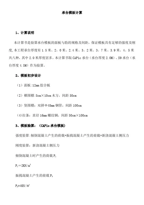 承台模板计算