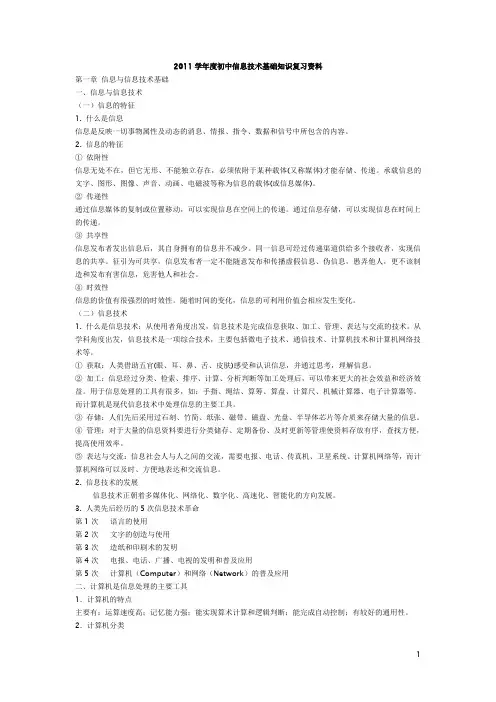 信息技术复习资料