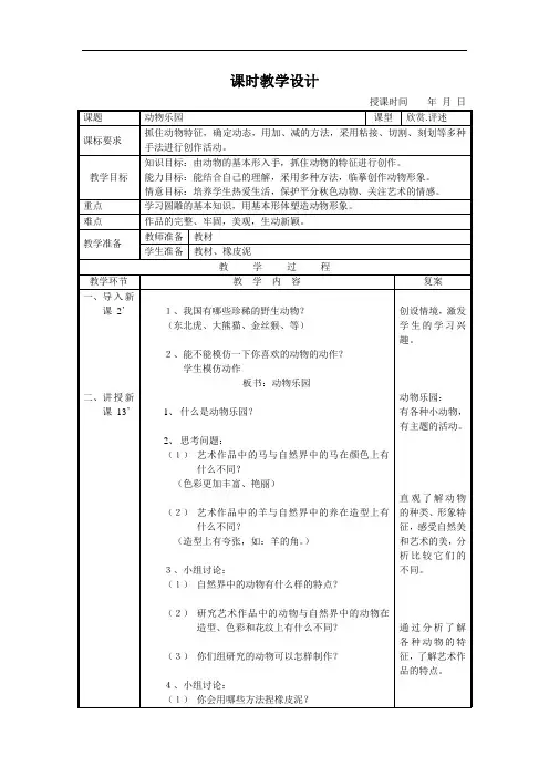 人美小学美术二上《第17课动物乐园》word教案2