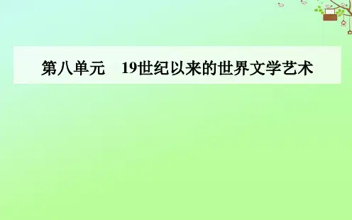 2020秋高中历史第八单元19世纪以来的世界文学艺术第23课美术的辉煌课件新人教版必修3
