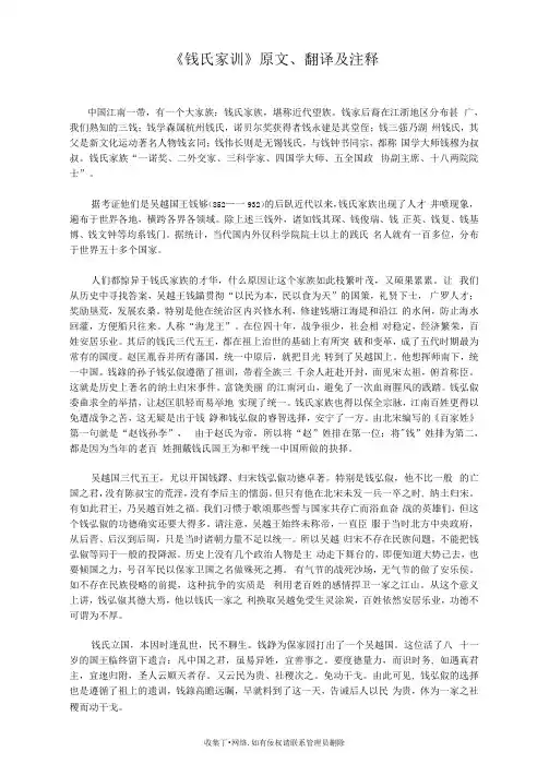 最新《钱氏家训》原文、翻译及注释94328