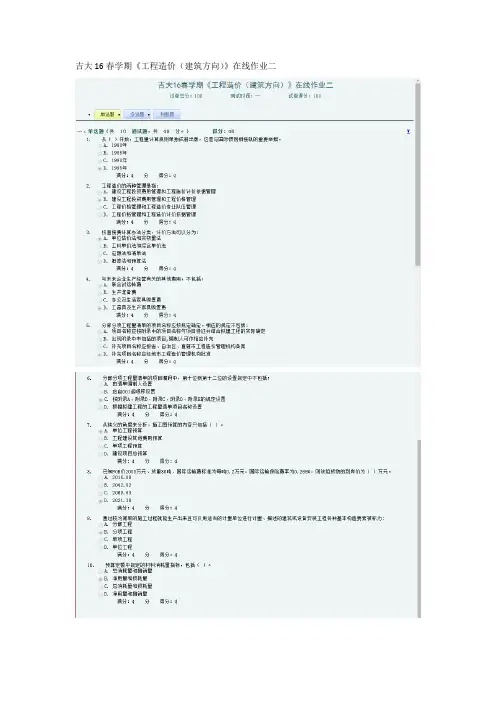 吉大16春学期《工程造价(建筑方向)》在线作业二