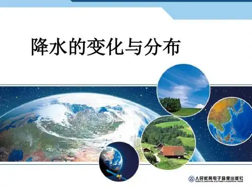 降水