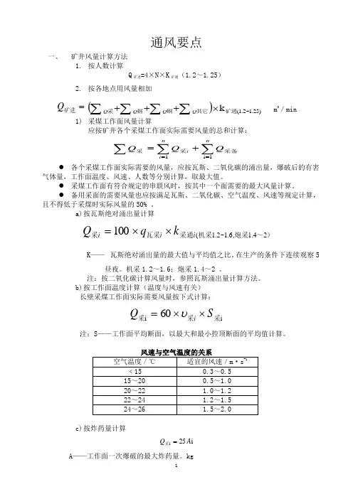 矿井通风风量分配计算方法