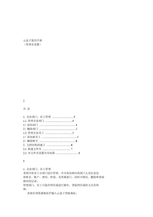 云盒子使用手册