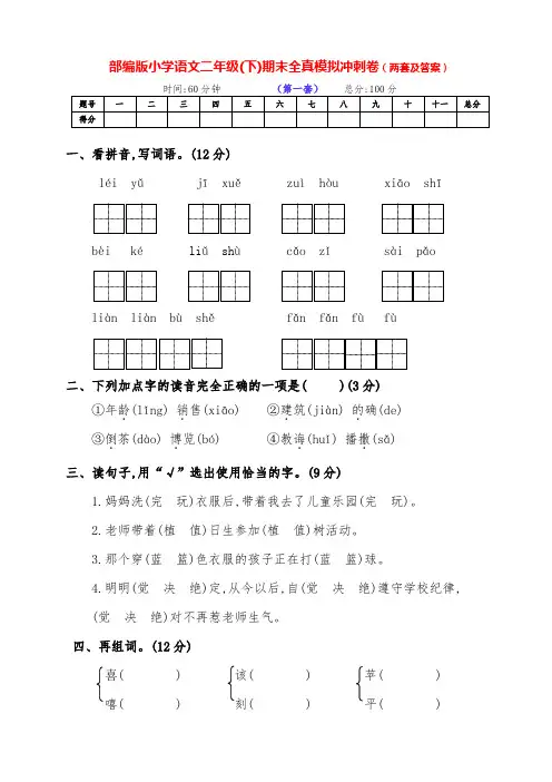 最新部编版语文下册小学二年级下期期末冲刺试卷(两套含答案)