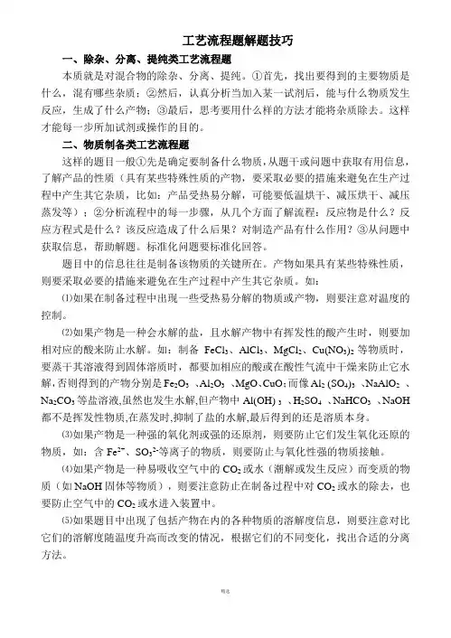 化工流程题知识点总结