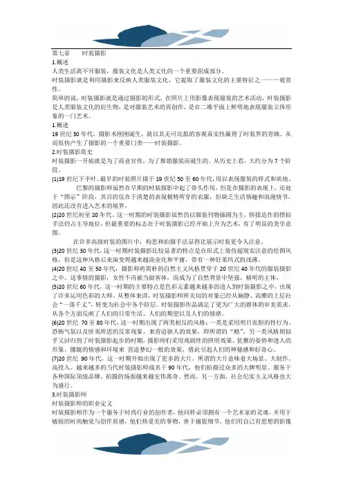 第七章    时装摄影