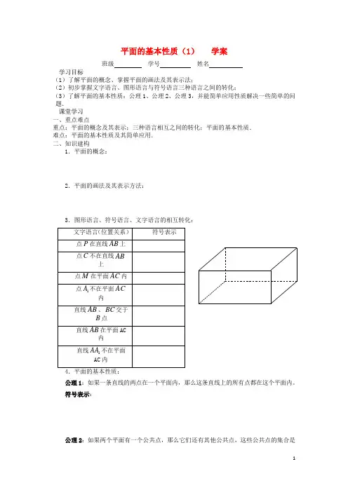 高级中学高中数学 4平面的基本性质(1)学案(无答案)苏教版必修