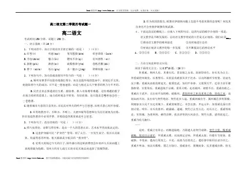 高二语文第二学期月考试题一
