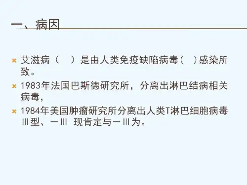 艾滋病及其皮肤表现