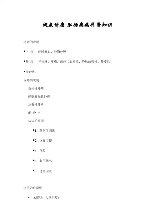 健康讲座-肛肠疾病科普知识