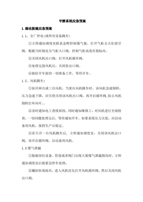 甲醇车间应急预案