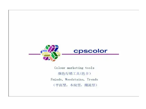 色卡制作方法共31页文档