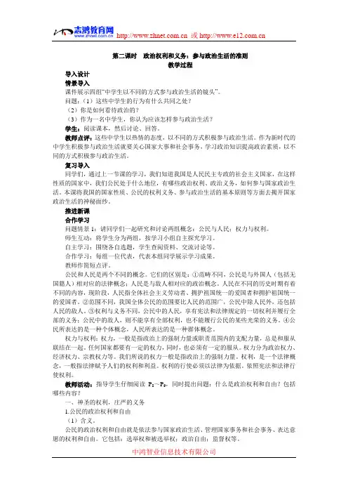 第二课时 政治权利和义务：参与政治生活的准则