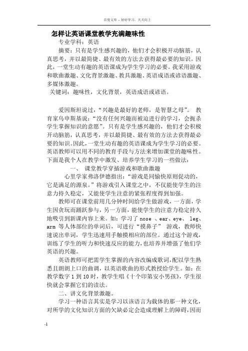 如何让英语课堂教学充满趣味性