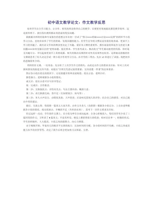 作文教学反思 2