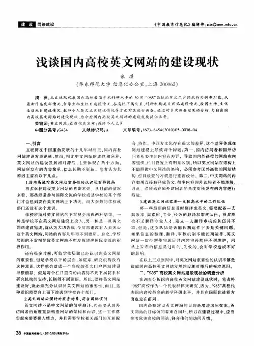 浅谈国内高校英文网站的建设现状