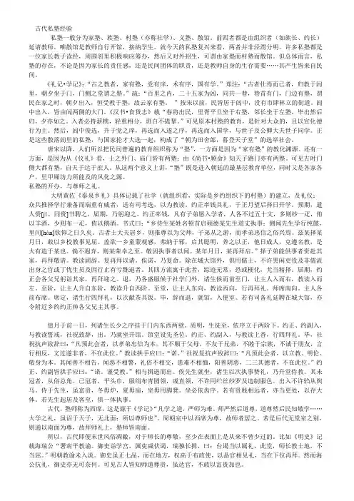 古代私塾经验
