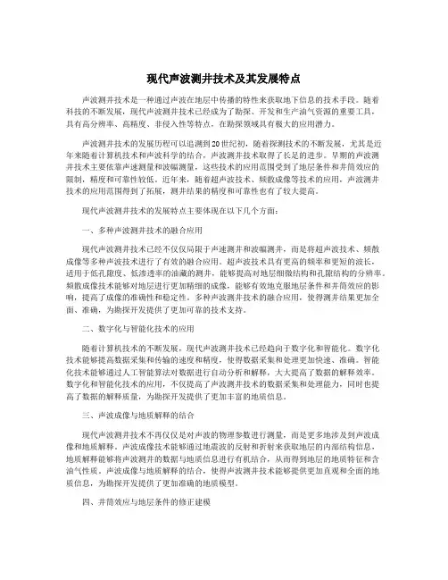 现代声波测井技术及其发展特点 2