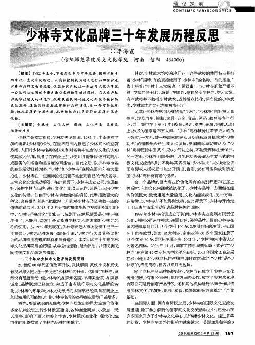 少林寺文化品牌三十年发展历程反思