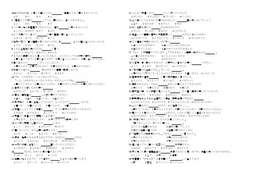 2010高考日语语法真题复习