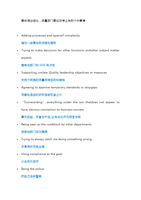 质量部门最应该停止做的十件事情