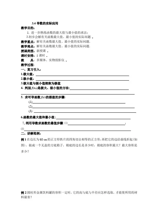 .导数的实际应用