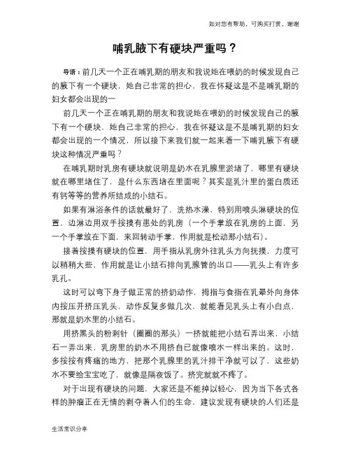 哺乳腋下有硬块严重吗？