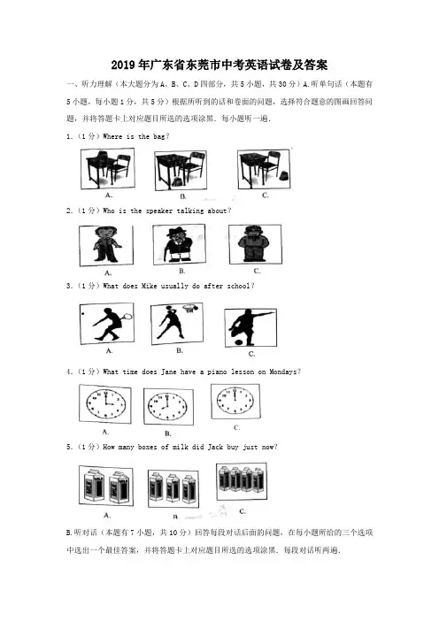 2019年广东省东莞市中考英语试卷及答案