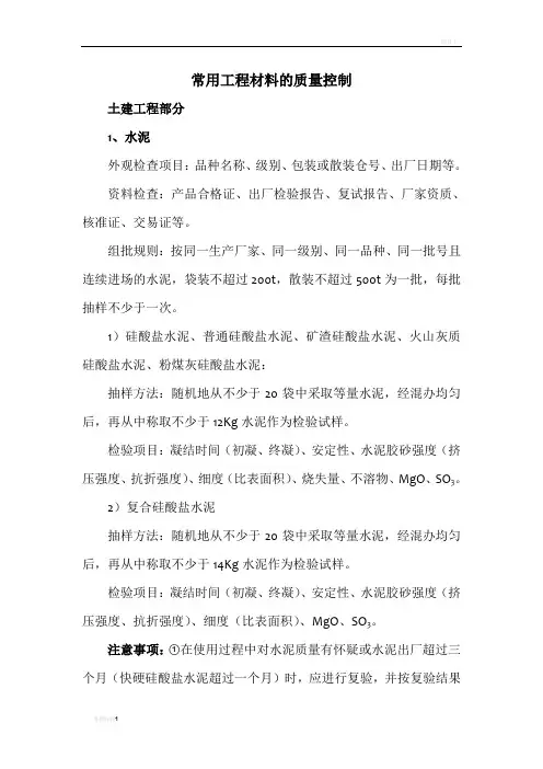 进场工程材料的质量控制