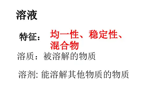 溶液中的质量关系