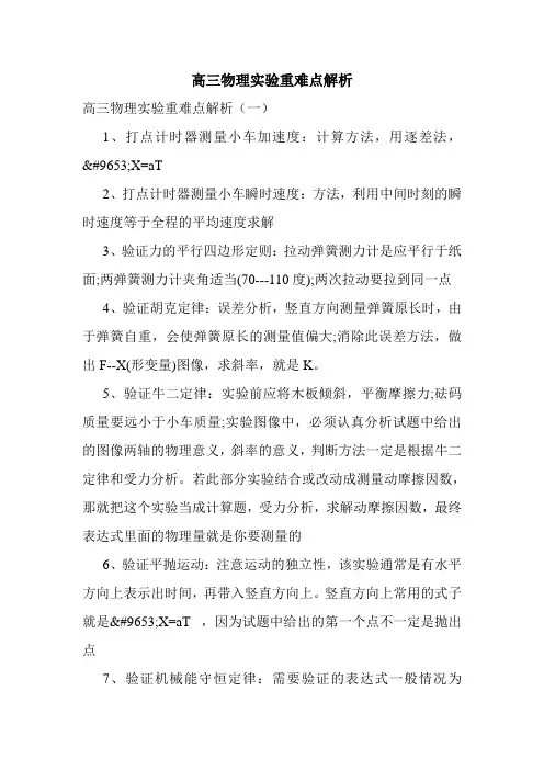 高三物理实验重难点解析