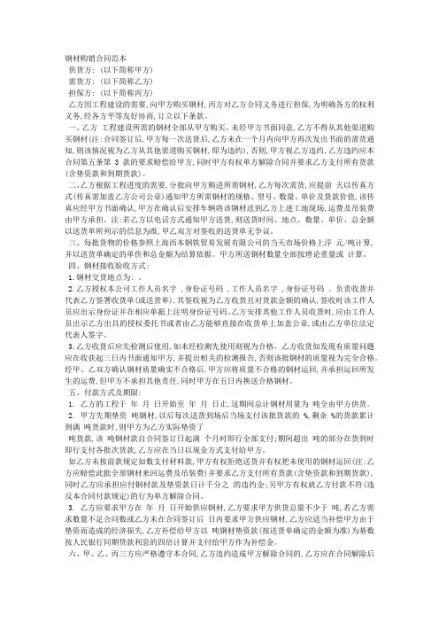 钢材购销合同范本
