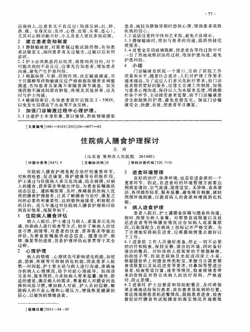住院病人膳食护理探讨