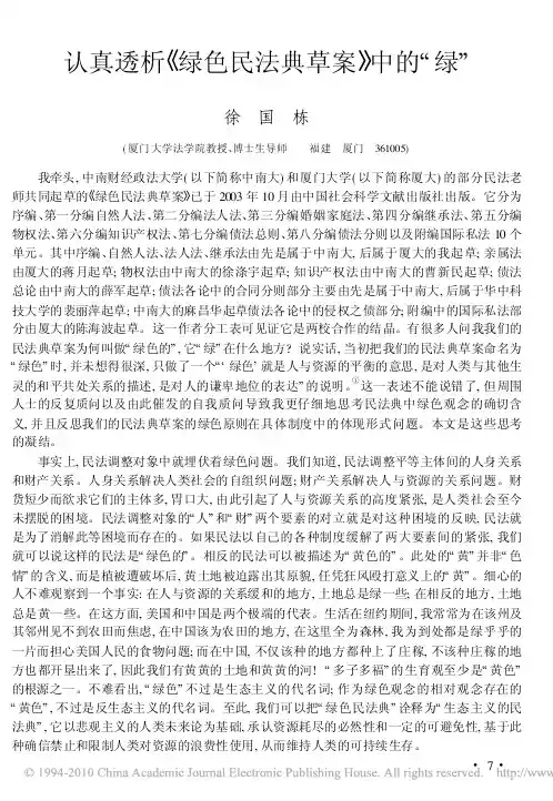 认真透析_绿色民法典草案_中的_绿_