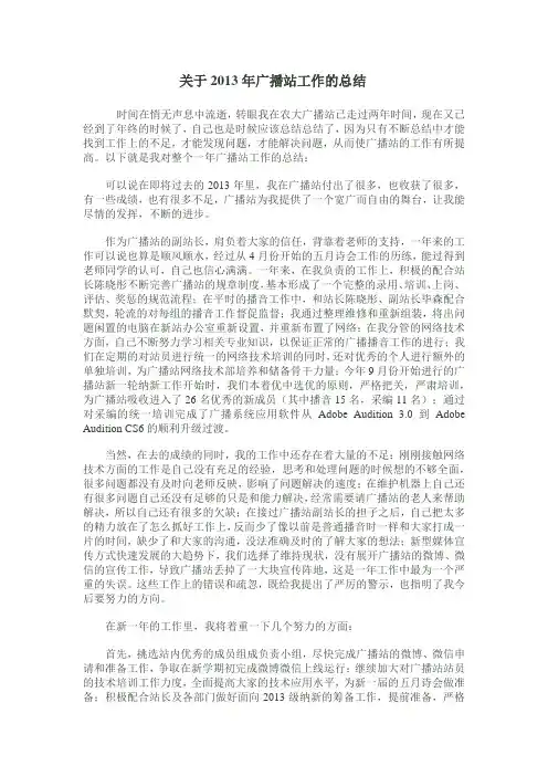 广播站工作总结 2