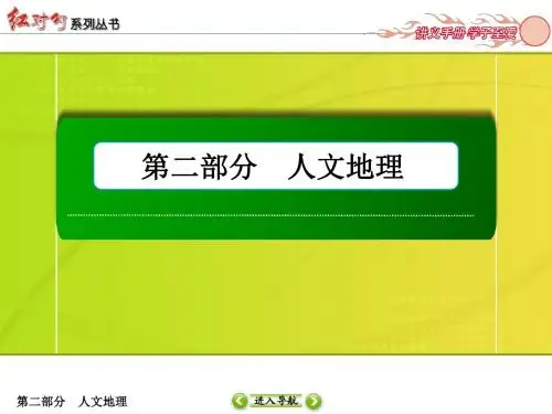 【红对勾】2016届高三地理一轮复习课件 专题22 工业的区位选择-1