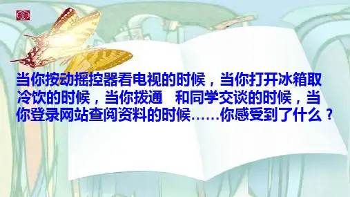 人教版小学语文四年级上册课呼风唤雨的世纪PPT优秀版