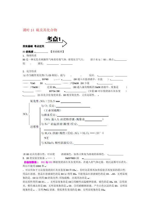 南方凤凰台广东专用高考化学一轮复习 课时14 硫及其化合物考点过关