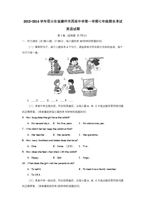 2013-2014学年度山东省滕州市西岗中学第一学期七年级期末考试英语试题