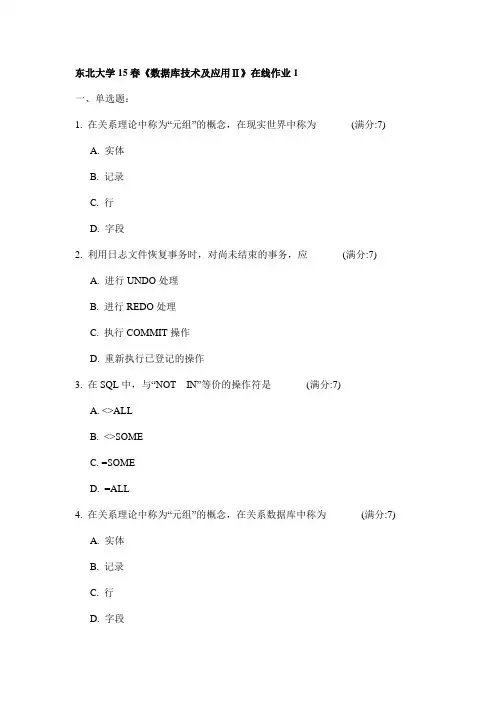 东北大学15春《数据库技术及应用Ⅱ》在线作业1试卷