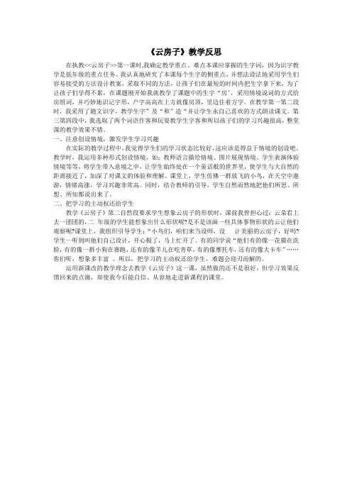 《云房子》教学反思