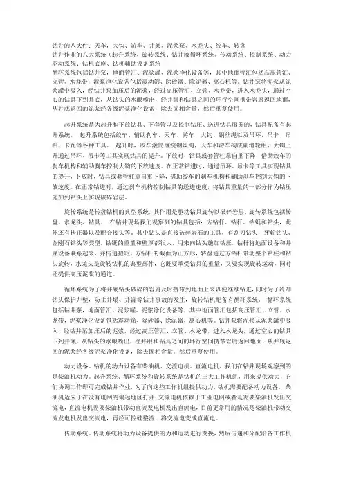 钻井的八大件