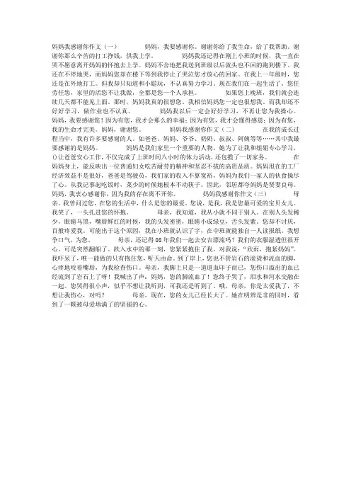 妈妈我感谢你作文