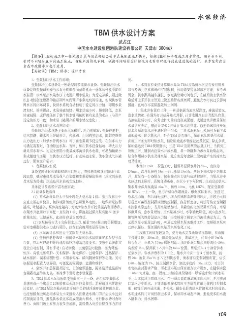 TBM供水设计方案
