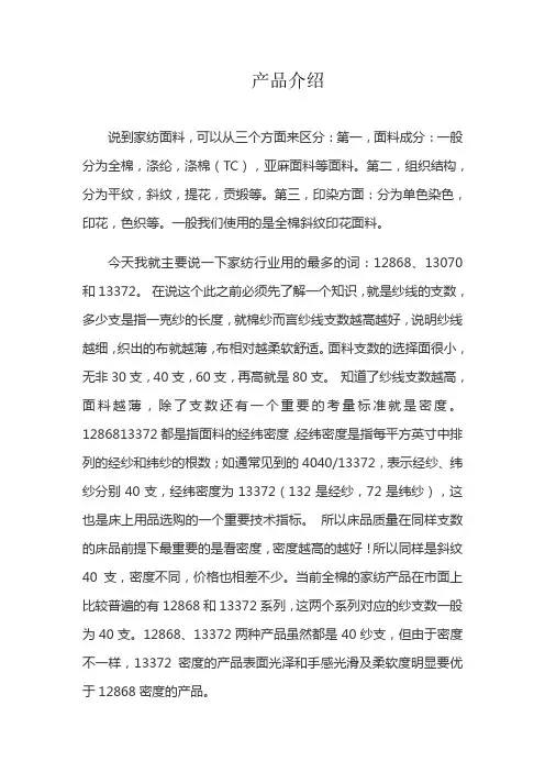 被套面料产品介绍