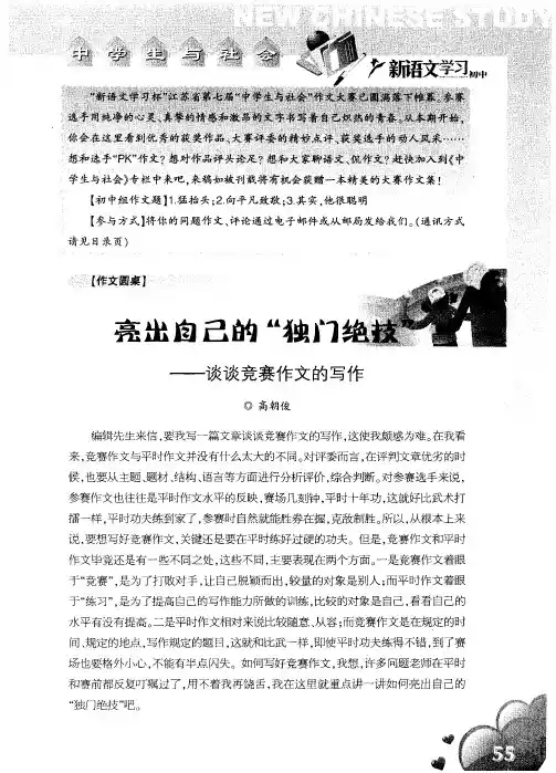 亮出自己的“独门绝技”——谈谈竞赛作文的写作