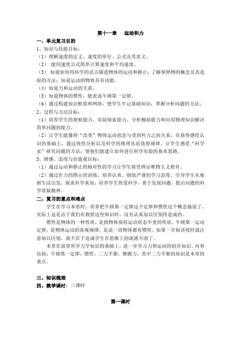 中考物理复习教案 运动和力