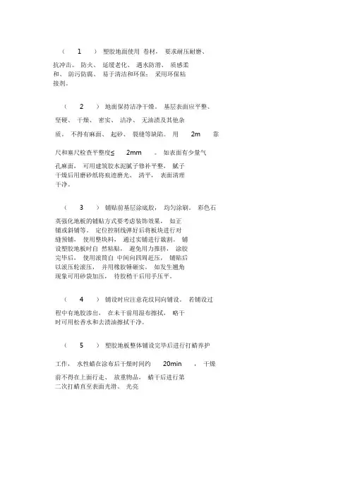 塑胶地面施工要点